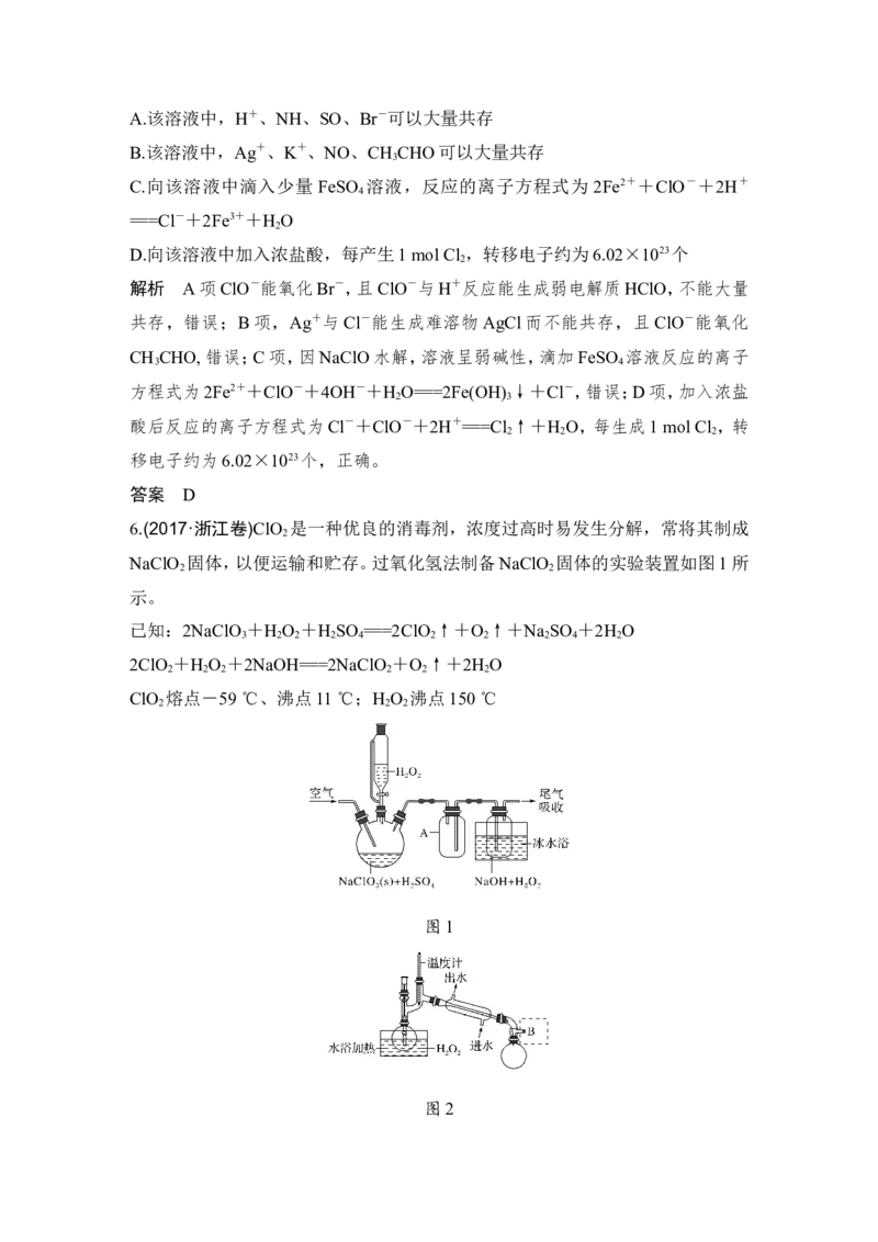 第四章第2讲_05高考化学_新高考复习资料_2022年新高考资料_2022年一轮复习各版本_1.高考化学2022年一轮复习通用版_2022年高考化学一轮复习讲义（全国版）_配套习题库