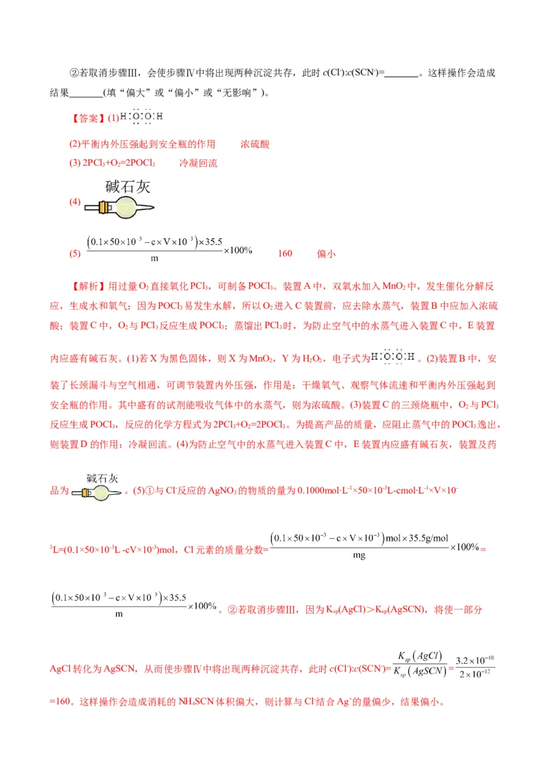 第04讲综合实验题型探究(练习)(解析版)_05高考化学_2025年新高考资料_一轮复习_2025年高考化学一轮复习讲练测（新教材新高考）_第十章化学实验基础与探究