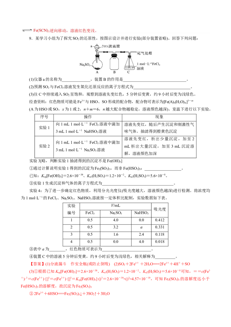 第04讲综合实验题型探究(练习)(解析版)_05高考化学_2025年新高考资料_一轮复习_2025年高考化学一轮复习讲练测（新教材新高考）_第十章化学实验基础与探究