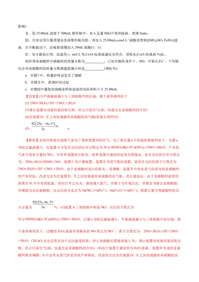 第04讲综合实验题型探究(练习)(解析版)_05高考化学_2025年新高考资料_一轮复习_2025年高考化学一轮复习讲练测（新教材新高考）_第十章化学实验基础与探究