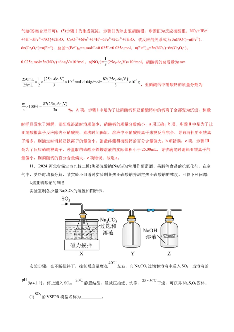 第04讲综合实验题型探究(练习)(解析版)_05高考化学_2025年新高考资料_一轮复习_2025年高考化学一轮复习讲练测（新教材新高考）_第十章化学实验基础与探究