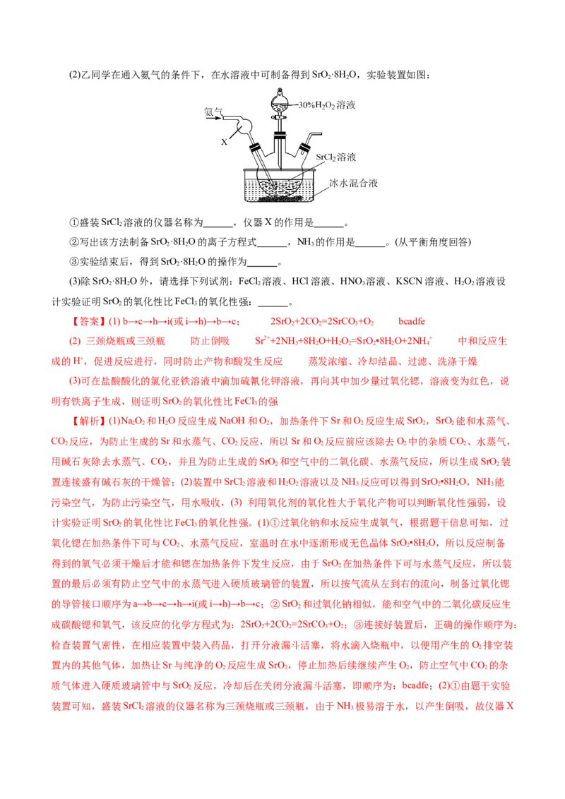 第04讲综合实验题型探究(练习)(解析版)_05高考化学_2025年新高考资料_一轮复习_2025年高考化学一轮复习讲练测（新教材新高考）_第十章化学实验基础与探究
