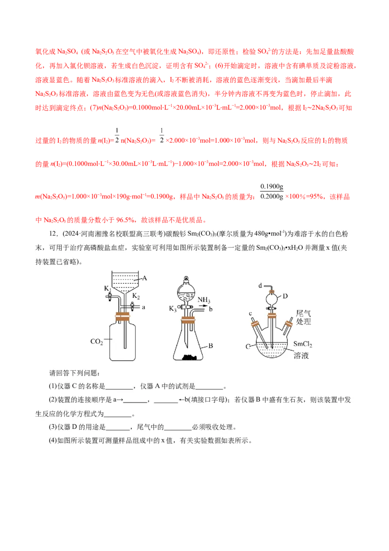 第04讲综合实验题型探究(练习)(解析版)_05高考化学_2025年新高考资料_一轮复习_2025年高考化学一轮复习讲练测（新教材新高考）_第十章化学实验基础与探究