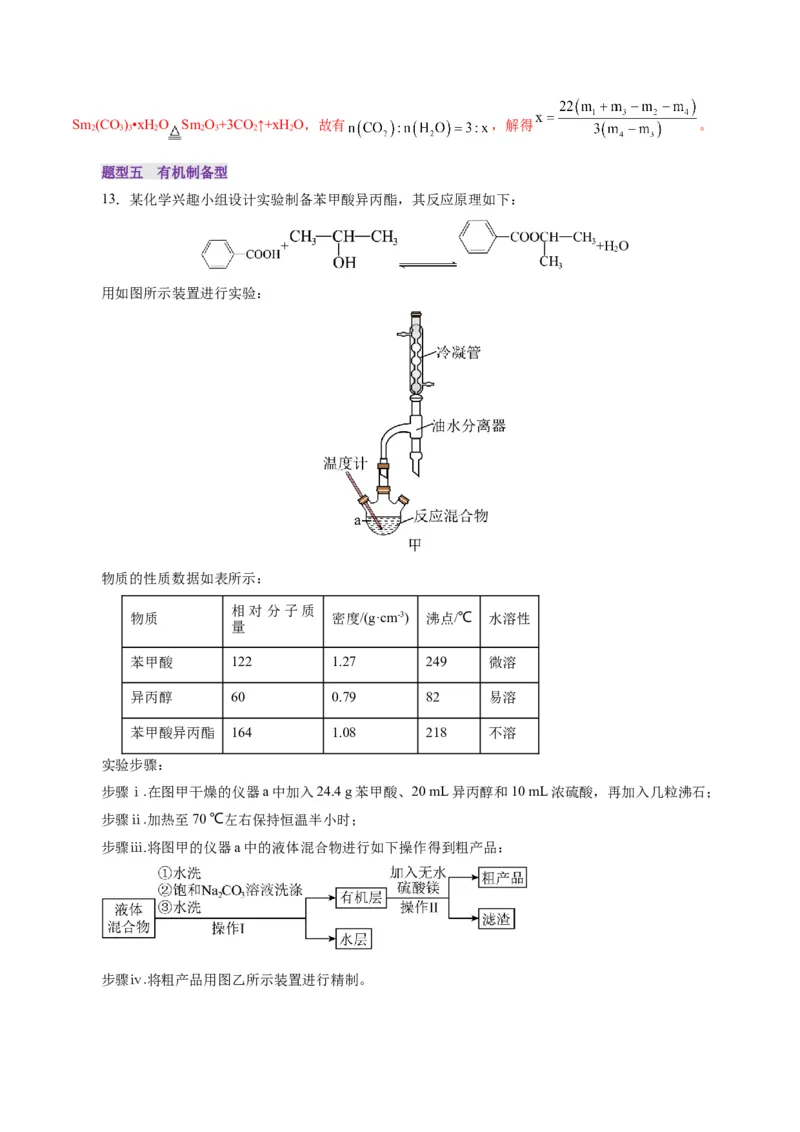 第04讲综合实验题型探究(练习)(解析版)_05高考化学_2025年新高考资料_一轮复习_2025年高考化学一轮复习讲练测（新教材新高考）_第十章化学实验基础与探究