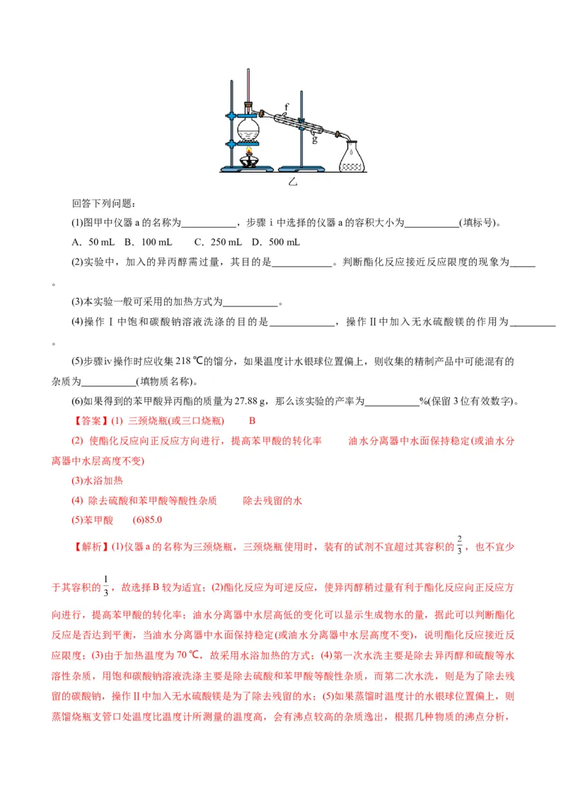 第04讲综合实验题型探究(练习)(解析版)_05高考化学_2025年新高考资料_一轮复习_2025年高考化学一轮复习讲练测（新教材新高考）_第十章化学实验基础与探究