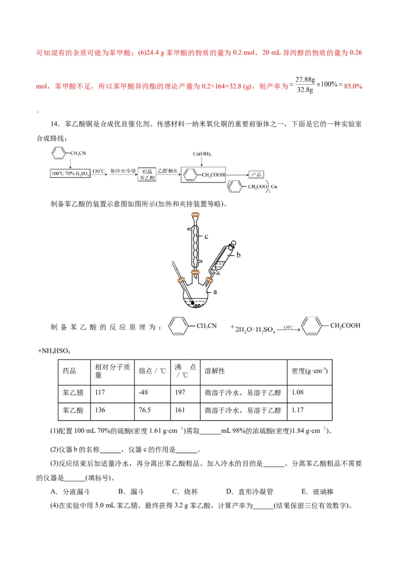 第04讲综合实验题型探究(练习)(解析版)_05高考化学_2025年新高考资料_一轮复习_2025年高考化学一轮复习讲练测（新教材新高考）_第十章化学实验基础与探究