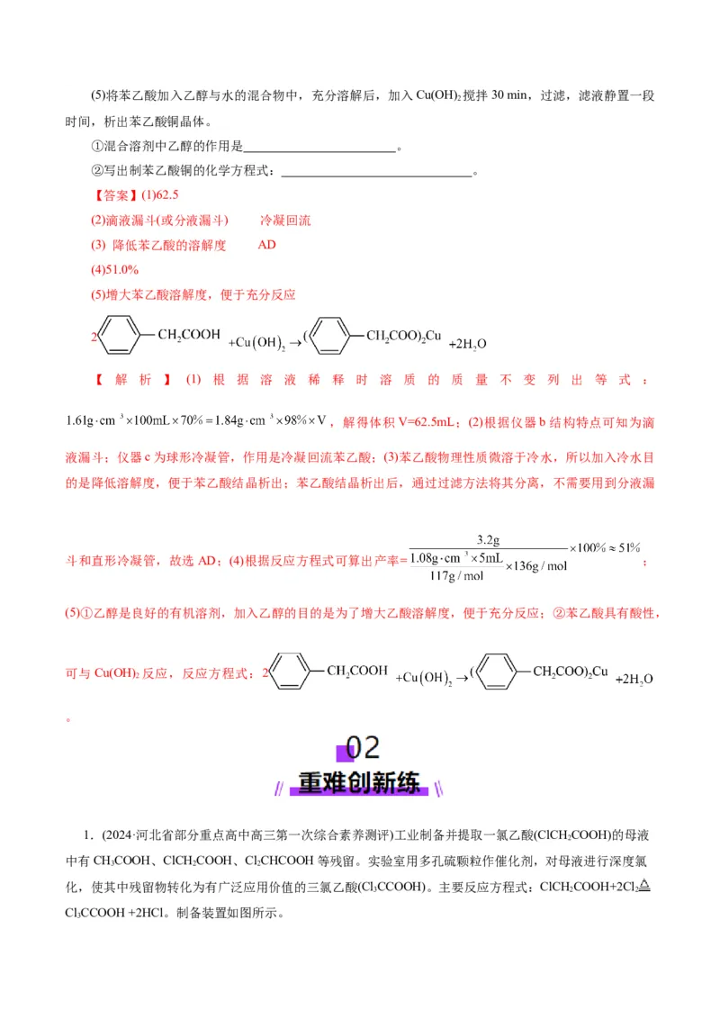 第04讲综合实验题型探究(练习)(解析版)_05高考化学_2025年新高考资料_一轮复习_2025年高考化学一轮复习讲练测（新教材新高考）_第十章化学实验基础与探究