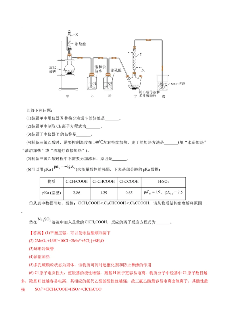 第04讲综合实验题型探究(练习)(解析版)_05高考化学_2025年新高考资料_一轮复习_2025年高考化学一轮复习讲练测（新教材新高考）_第十章化学实验基础与探究