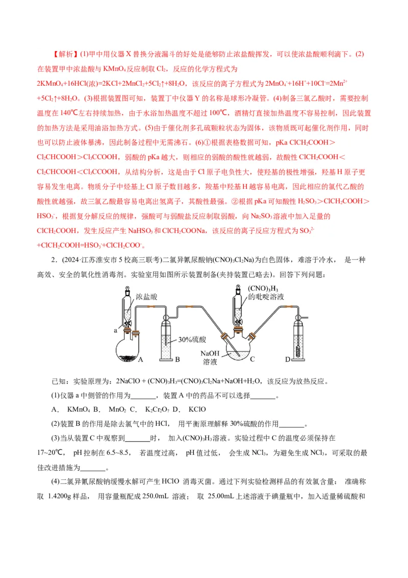 第04讲综合实验题型探究(练习)(解析版)_05高考化学_2025年新高考资料_一轮复习_2025年高考化学一轮复习讲练测（新教材新高考）_第十章化学实验基础与探究