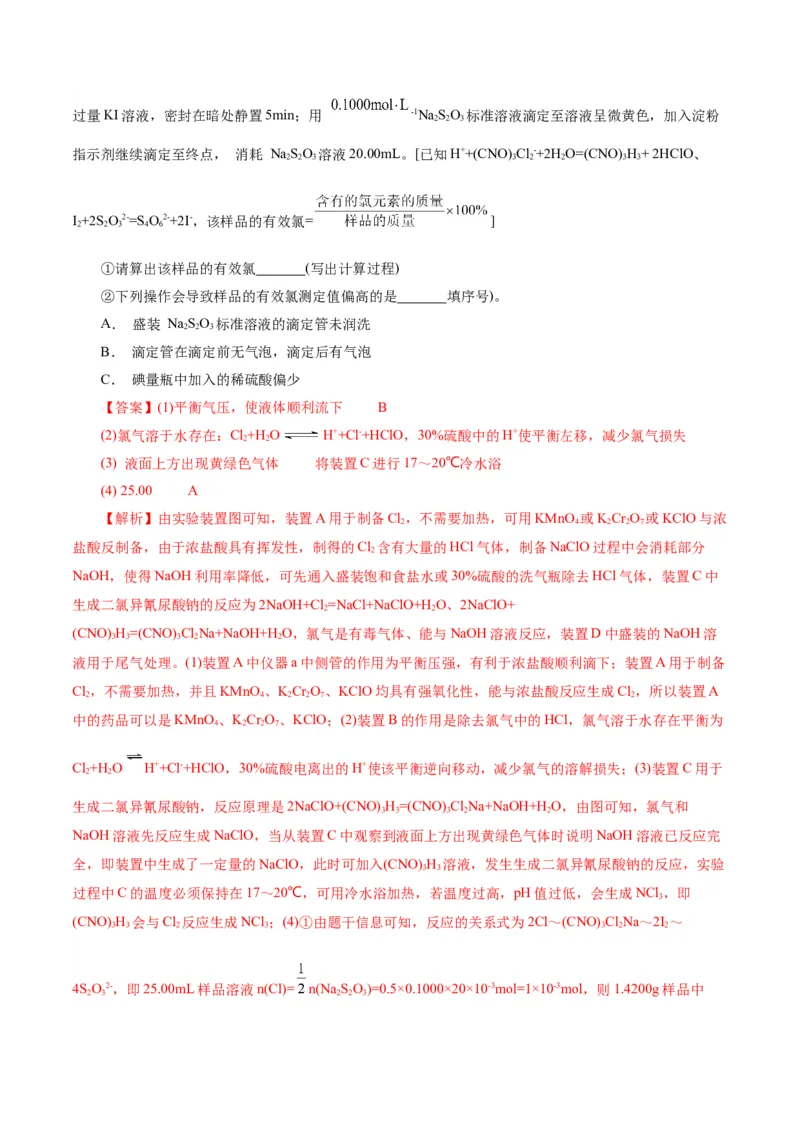 第04讲综合实验题型探究(练习)(解析版)_05高考化学_2025年新高考资料_一轮复习_2025年高考化学一轮复习讲练测（新教材新高考）_第十章化学实验基础与探究