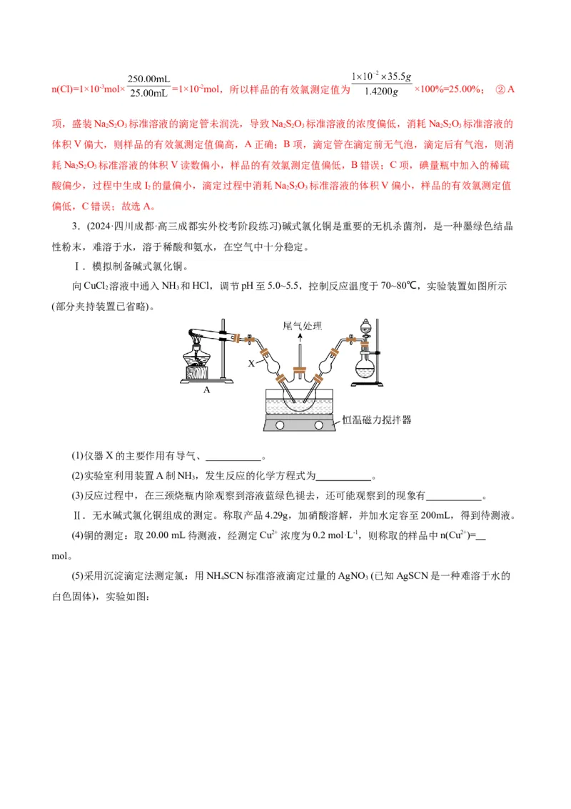 第04讲综合实验题型探究(练习)(解析版)_05高考化学_2025年新高考资料_一轮复习_2025年高考化学一轮复习讲练测（新教材新高考）_第十章化学实验基础与探究