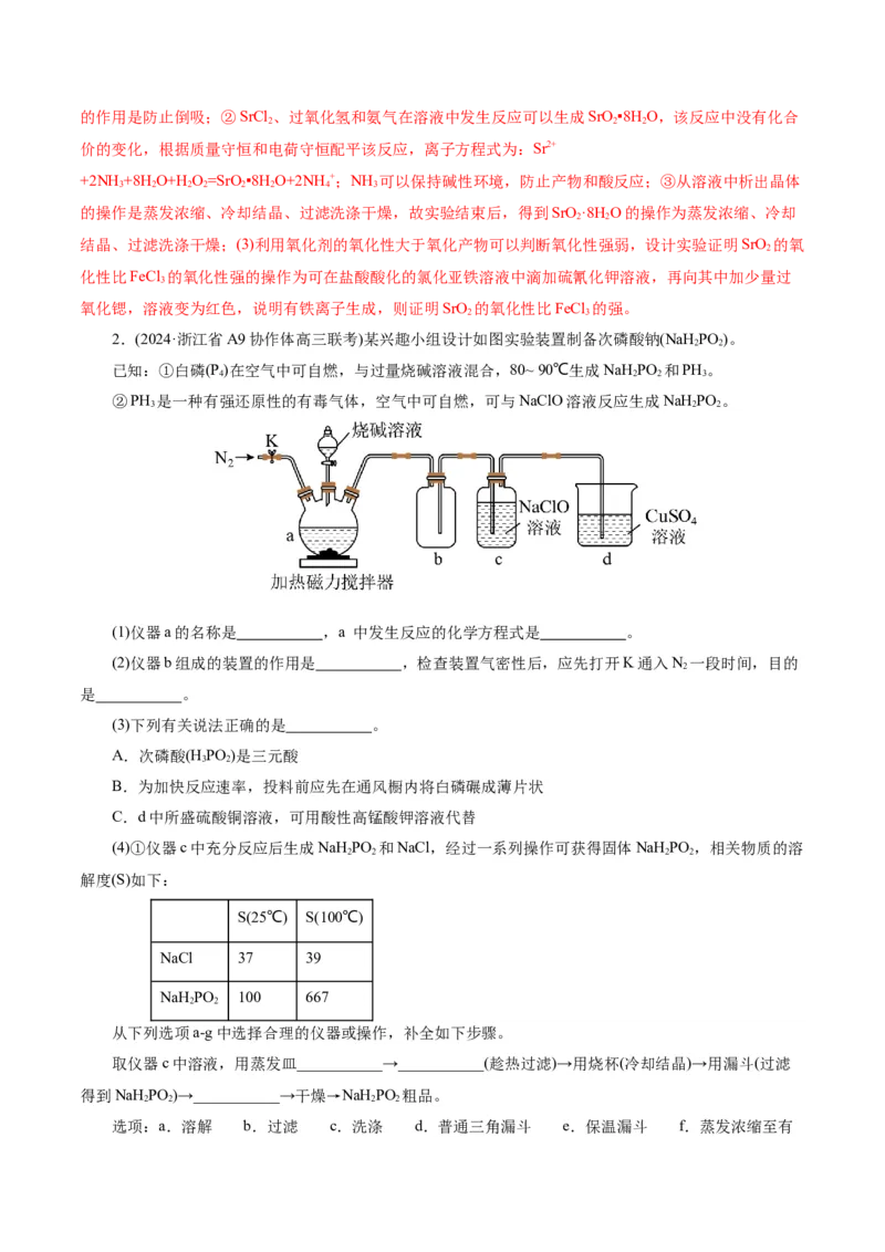 第04讲综合实验题型探究(练习)(解析版)_05高考化学_2025年新高考资料_一轮复习_2025年高考化学一轮复习讲练测（新教材新高考）_第十章化学实验基础与探究