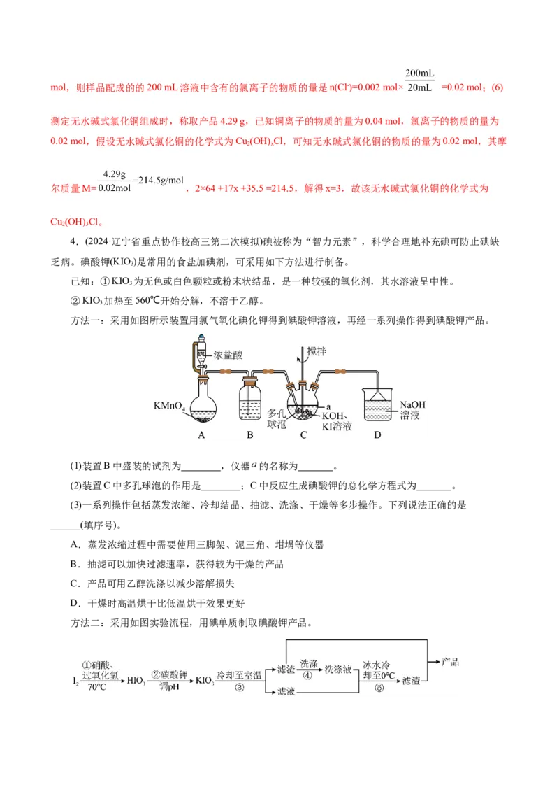 第04讲综合实验题型探究(练习)(解析版)_05高考化学_2025年新高考资料_一轮复习_2025年高考化学一轮复习讲练测（新教材新高考）_第十章化学实验基础与探究