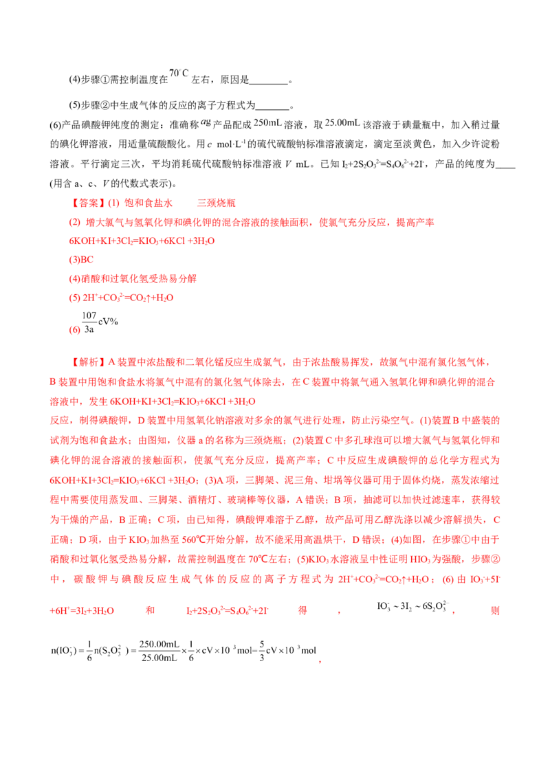 第04讲综合实验题型探究(练习)(解析版)_05高考化学_2025年新高考资料_一轮复习_2025年高考化学一轮复习讲练测（新教材新高考）_第十章化学实验基础与探究