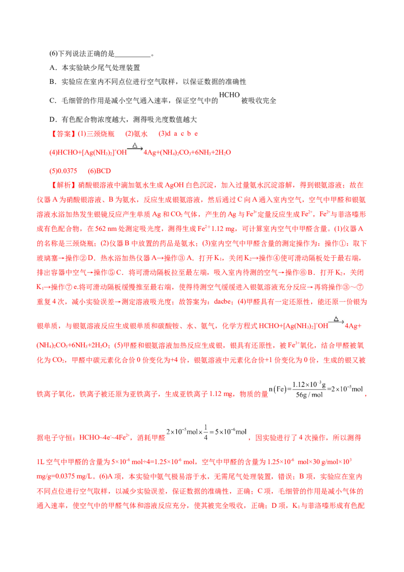 第04讲综合实验题型探究(练习)(解析版)_05高考化学_2025年新高考资料_一轮复习_2025年高考化学一轮复习讲练测（新教材新高考）_第十章化学实验基础与探究
