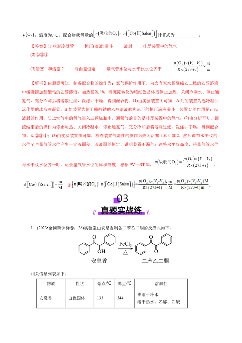 第04讲综合实验题型探究(练习)(解析版)_05高考化学_2025年新高考资料_一轮复习_2025年高考化学一轮复习讲练测（新教材新高考）_第十章化学实验基础与探究