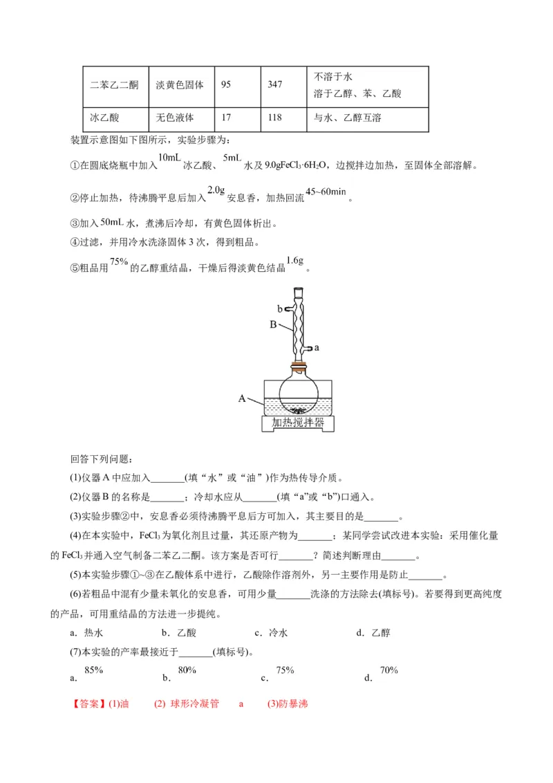 第04讲综合实验题型探究(练习)(解析版)_05高考化学_2025年新高考资料_一轮复习_2025年高考化学一轮复习讲练测（新教材新高考）_第十章化学实验基础与探究