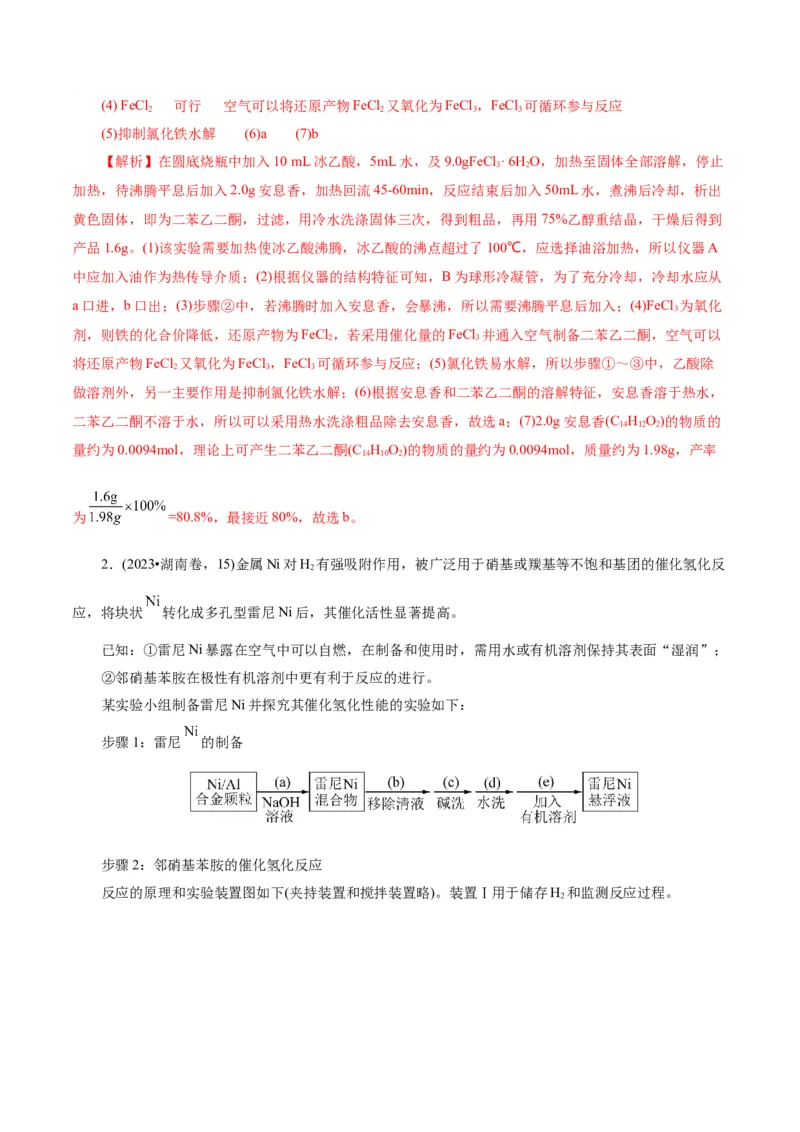 第04讲综合实验题型探究(练习)(解析版)_05高考化学_2025年新高考资料_一轮复习_2025年高考化学一轮复习讲练测（新教材新高考）_第十章化学实验基础与探究