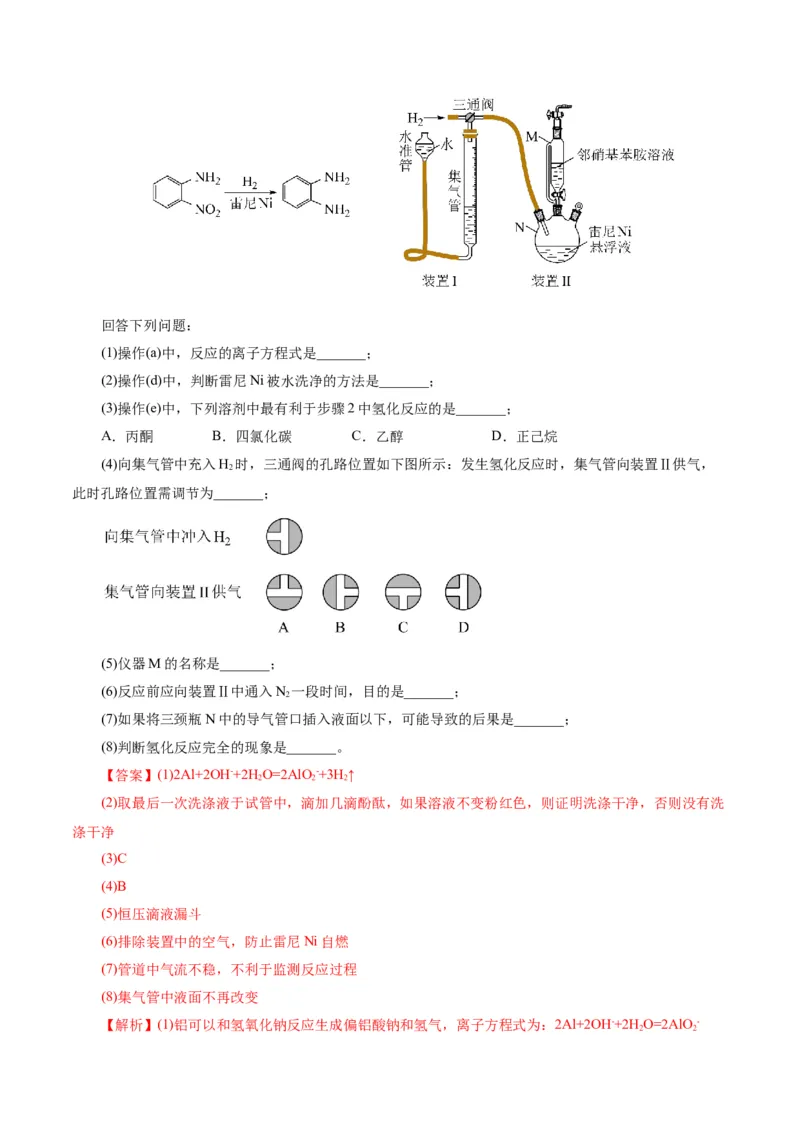 第04讲综合实验题型探究(练习)(解析版)_05高考化学_2025年新高考资料_一轮复习_2025年高考化学一轮复习讲练测（新教材新高考）_第十章化学实验基础与探究