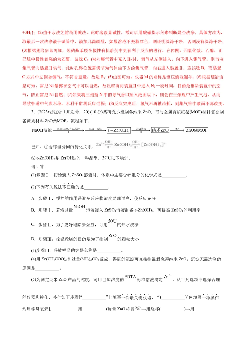 第04讲综合实验题型探究(练习)(解析版)_05高考化学_2025年新高考资料_一轮复习_2025年高考化学一轮复习讲练测（新教材新高考）_第十章化学实验基础与探究