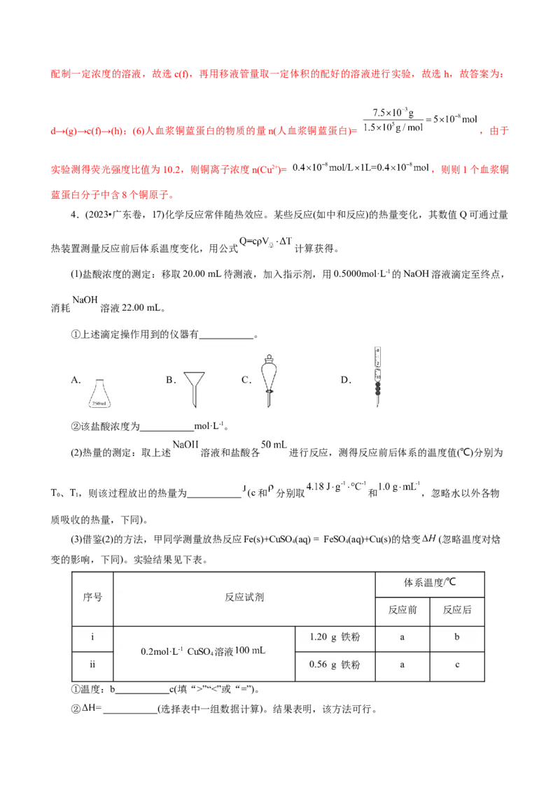 第04讲综合实验题型探究(练习)(解析版)_05高考化学_2025年新高考资料_一轮复习_2025年高考化学一轮复习讲练测（新教材新高考）_第十章化学实验基础与探究
