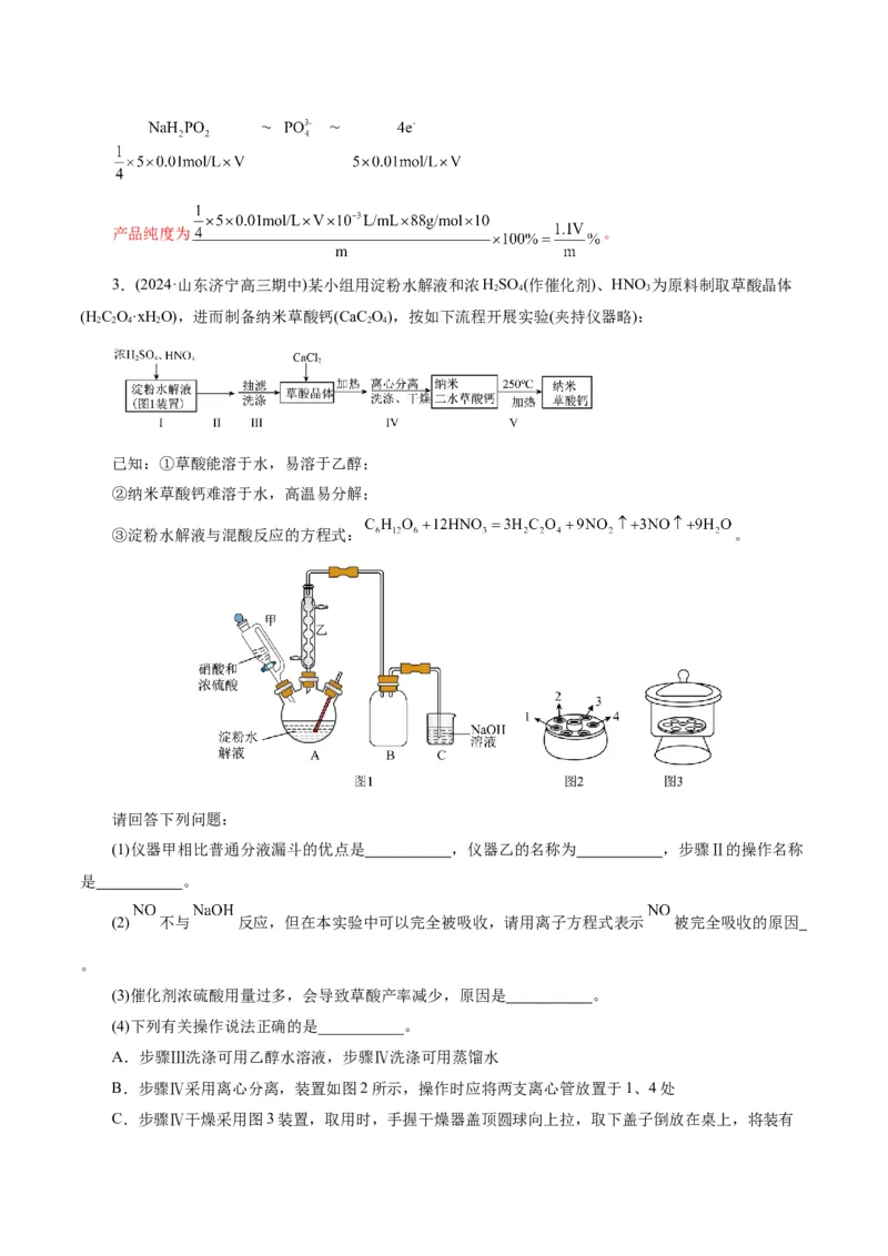 第04讲综合实验题型探究(练习)(解析版)_05高考化学_2025年新高考资料_一轮复习_2025年高考化学一轮复习讲练测（新教材新高考）_第十章化学实验基础与探究