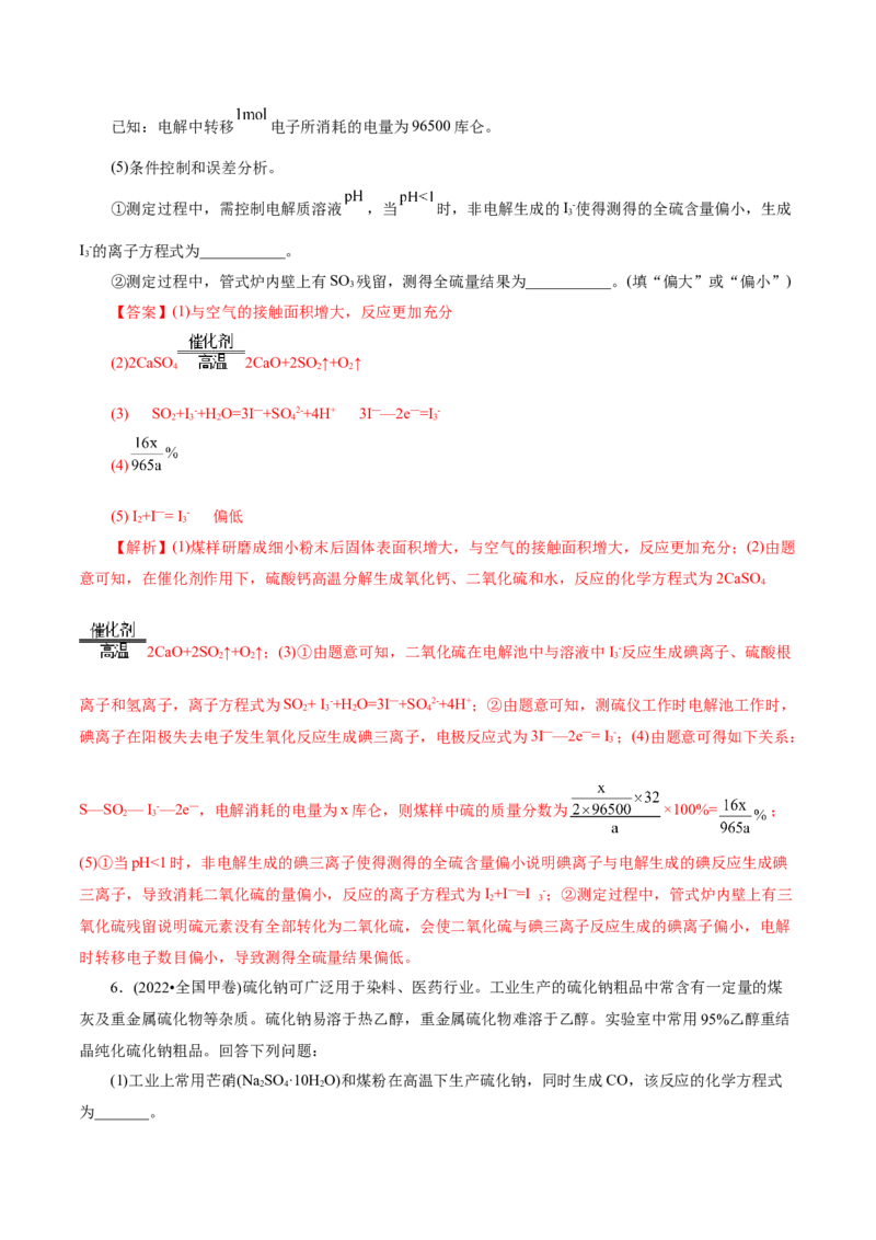 第04讲综合实验题型探究(练习)(解析版)_05高考化学_2025年新高考资料_一轮复习_2025年高考化学一轮复习讲练测（新教材新高考）_第十章化学实验基础与探究