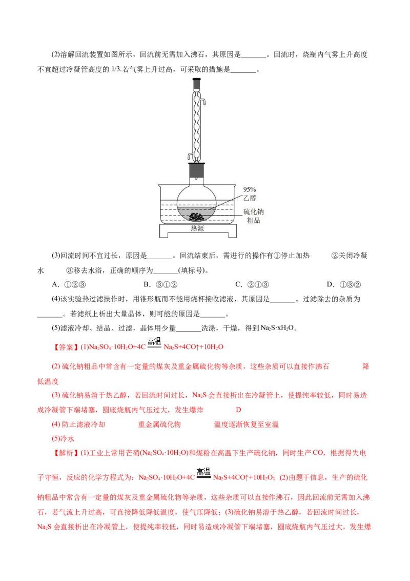 第04讲综合实验题型探究(练习)(解析版)_05高考化学_2025年新高考资料_一轮复习_2025年高考化学一轮复习讲练测（新教材新高考）_第十章化学实验基础与探究