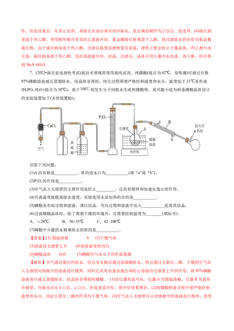 第04讲综合实验题型探究(练习)(解析版)_05高考化学_2025年新高考资料_一轮复习_2025年高考化学一轮复习讲练测（新教材新高考）_第十章化学实验基础与探究