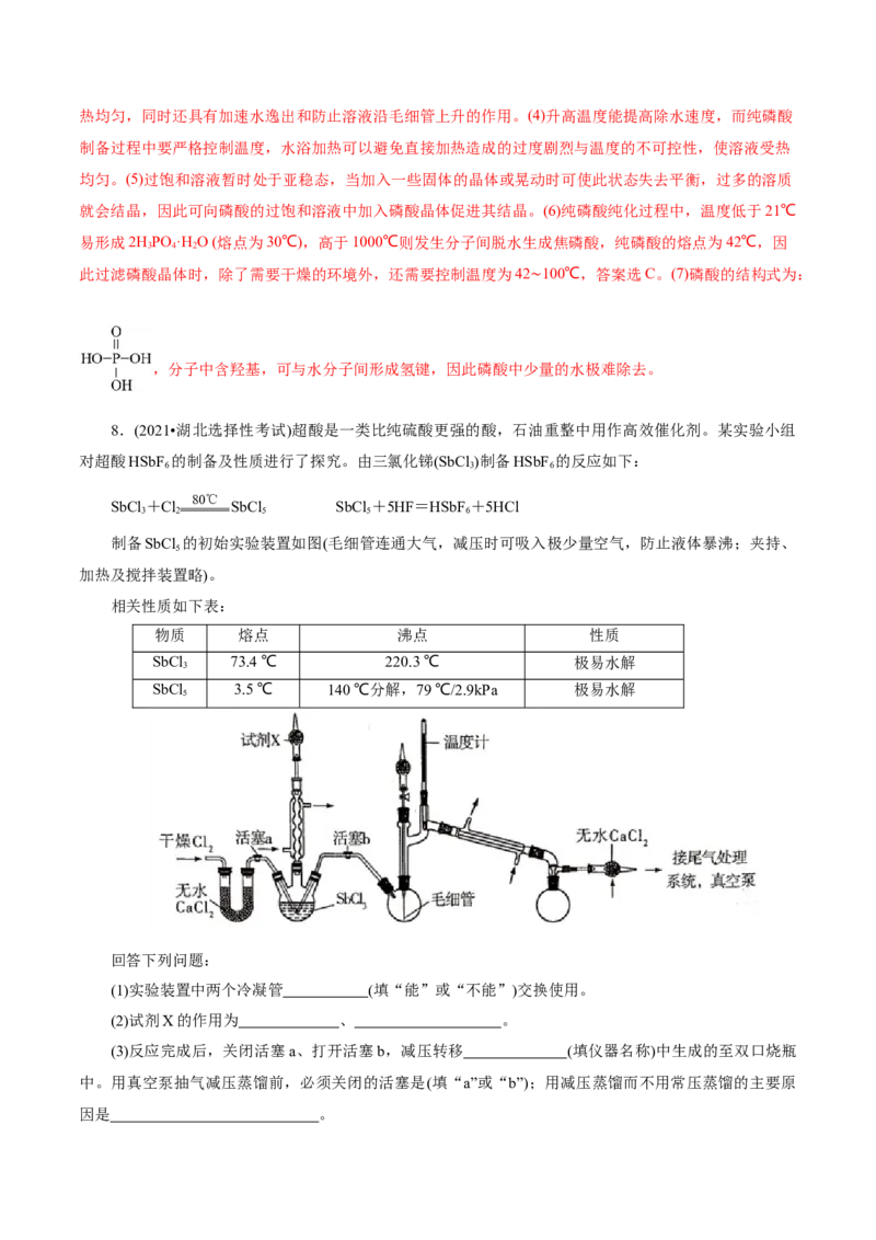 第04讲综合实验题型探究(练习)(解析版)_05高考化学_2025年新高考资料_一轮复习_2025年高考化学一轮复习讲练测（新教材新高考）_第十章化学实验基础与探究
