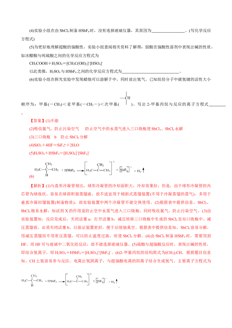 第04讲综合实验题型探究(练习)(解析版)_05高考化学_2025年新高考资料_一轮复习_2025年高考化学一轮复习讲练测（新教材新高考）_第十章化学实验基础与探究