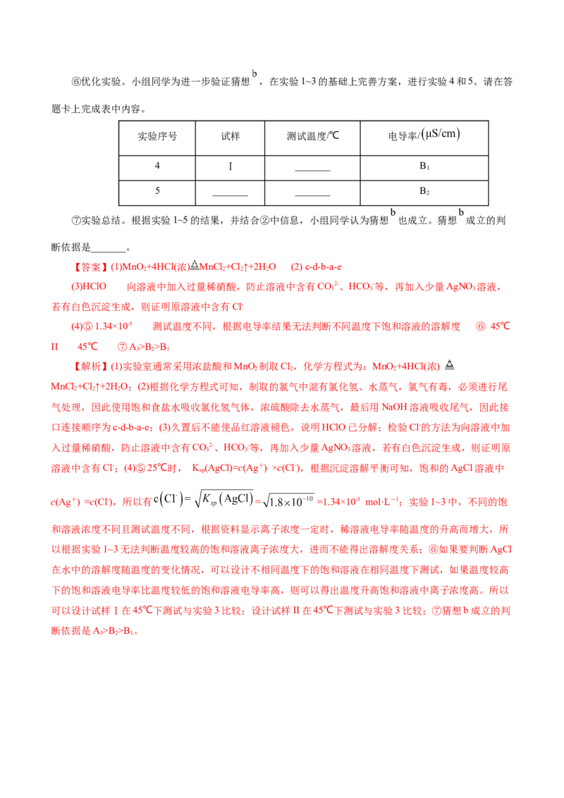 第04讲综合实验题型探究(练习)(解析版)_05高考化学_2025年新高考资料_一轮复习_2025年高考化学一轮复习讲练测（新教材新高考）_第十章化学实验基础与探究