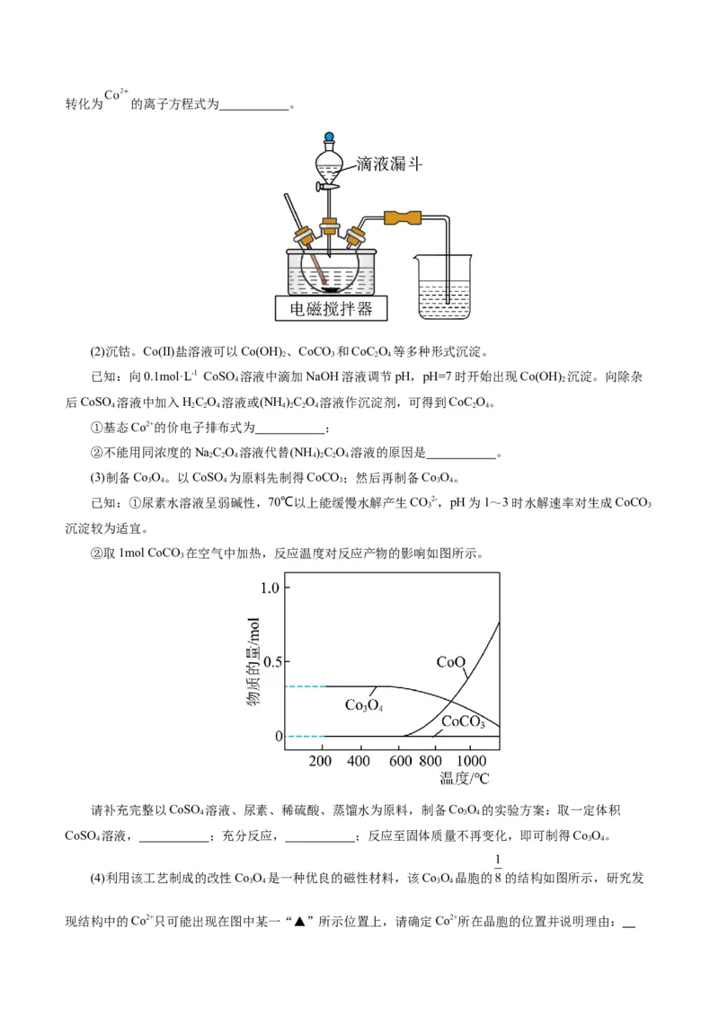 第04讲综合实验题型探究(练习)(解析版)_05高考化学_2025年新高考资料_一轮复习_2025年高考化学一轮复习讲练测（新教材新高考）_第十章化学实验基础与探究