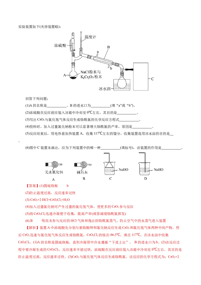 第04讲综合实验题型探究(练习)(解析版)_05高考化学_2025年新高考资料_一轮复习_2025年高考化学一轮复习讲练测（新教材新高考）_第十章化学实验基础与探究