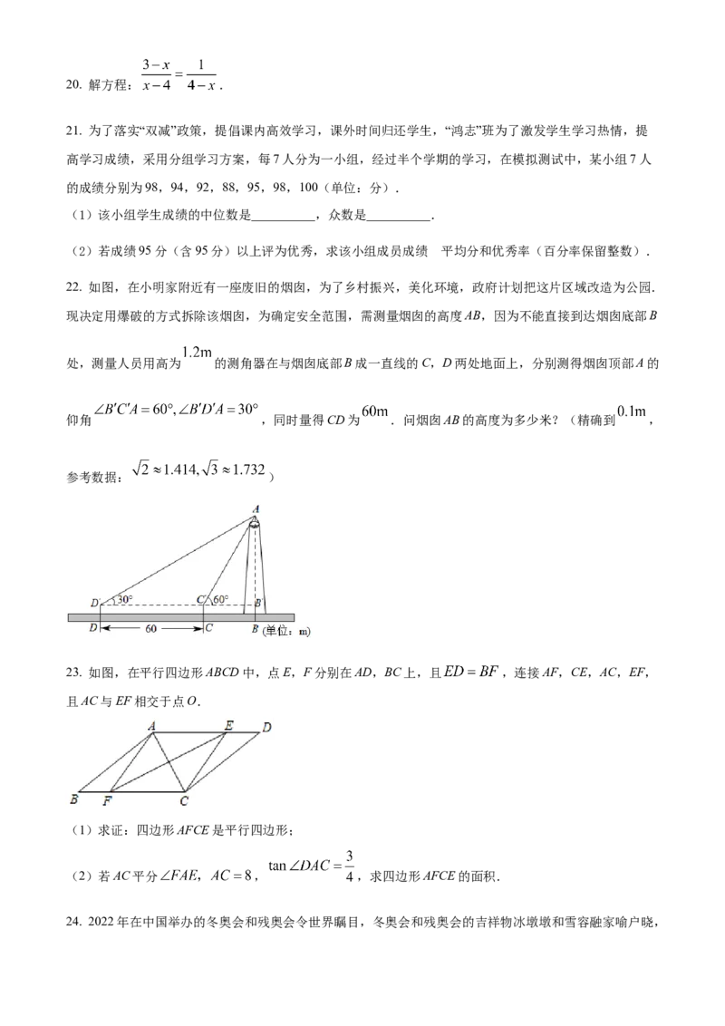 精品解析：2022年广西贺州市中考数学真题（原卷版）_初中数学_九年级数学下册（人教版）_全国各地数学中考真题_2022年全国中考数学真题145份