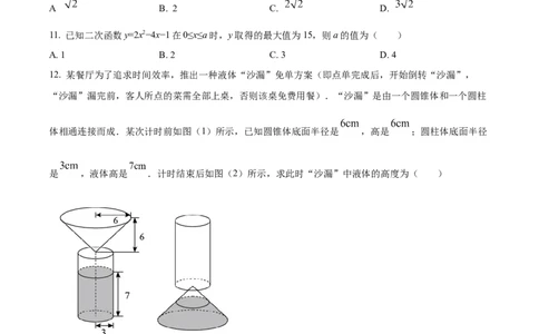 精品解析：2022年广西贺州市中考数学真题（原卷版）_初中数学_九年级数学下册（人教版）_全国各地数学中考真题_2022年全国中考数学真题145份