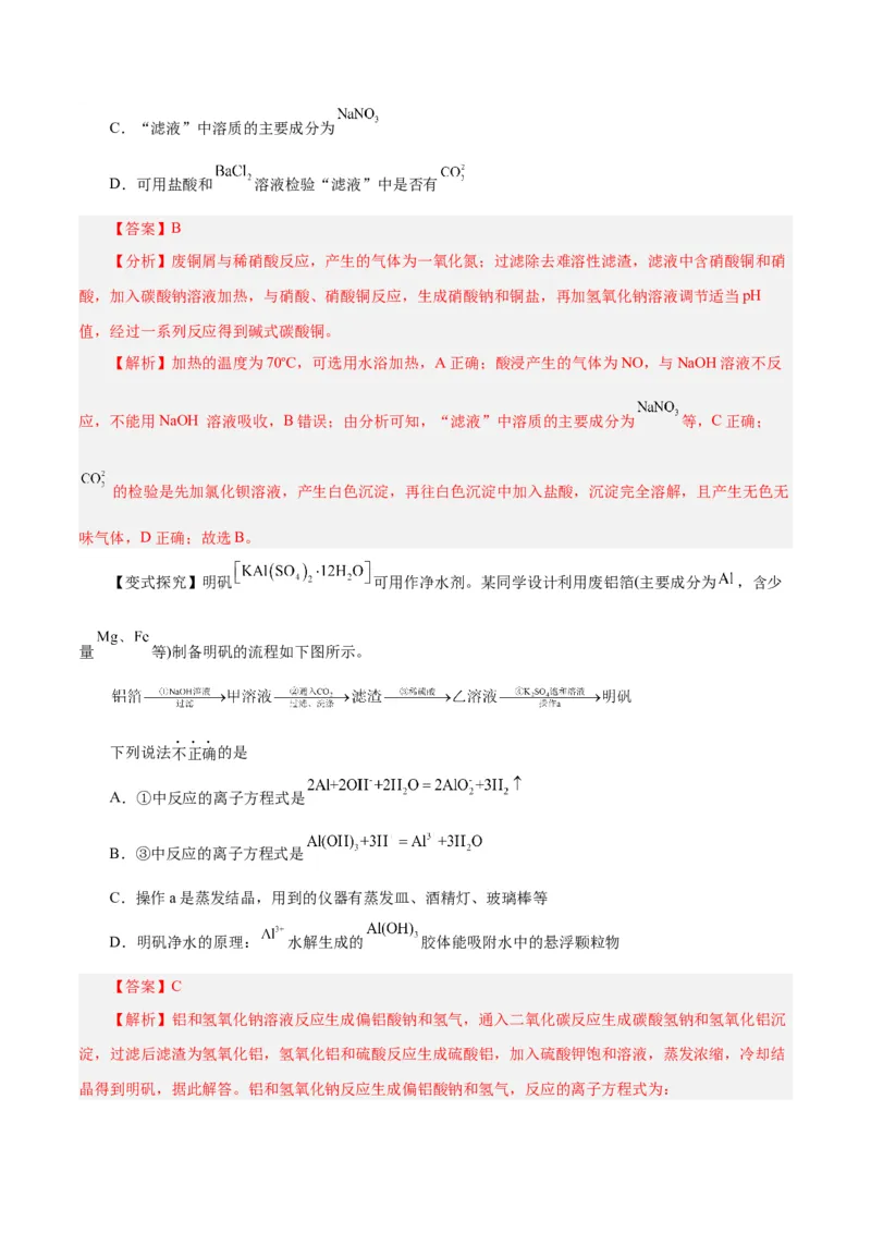 第08讲金属材料（讲）-2024年高考化学大一轮复习精讲精练+专题讲座（解析版）_05高考化学_2024年新高考资料_1.2024一轮复习_2024年高考化学大一轮复习精讲精练+专题讲座