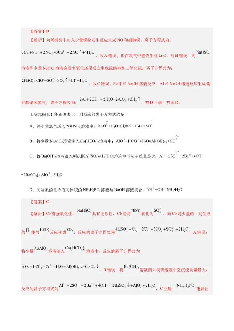 第08讲金属材料（讲）-2024年高考化学大一轮复习精讲精练+专题讲座（解析版）_05高考化学_2024年新高考资料_1.2024一轮复习_2024年高考化学大一轮复习精讲精练+专题讲座