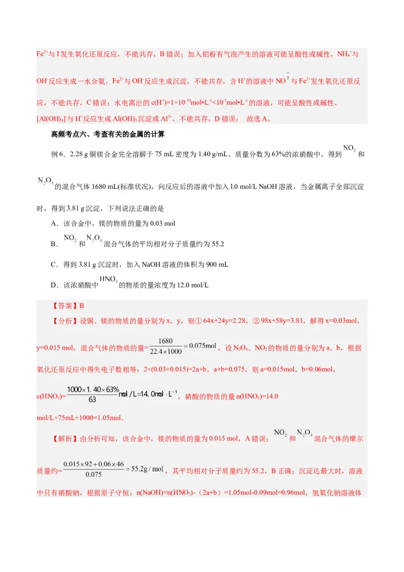 第08讲金属材料（讲）-2024年高考化学大一轮复习精讲精练+专题讲座（解析版）_05高考化学_2024年新高考资料_1.2024一轮复习_2024年高考化学大一轮复习精讲精练+专题讲座