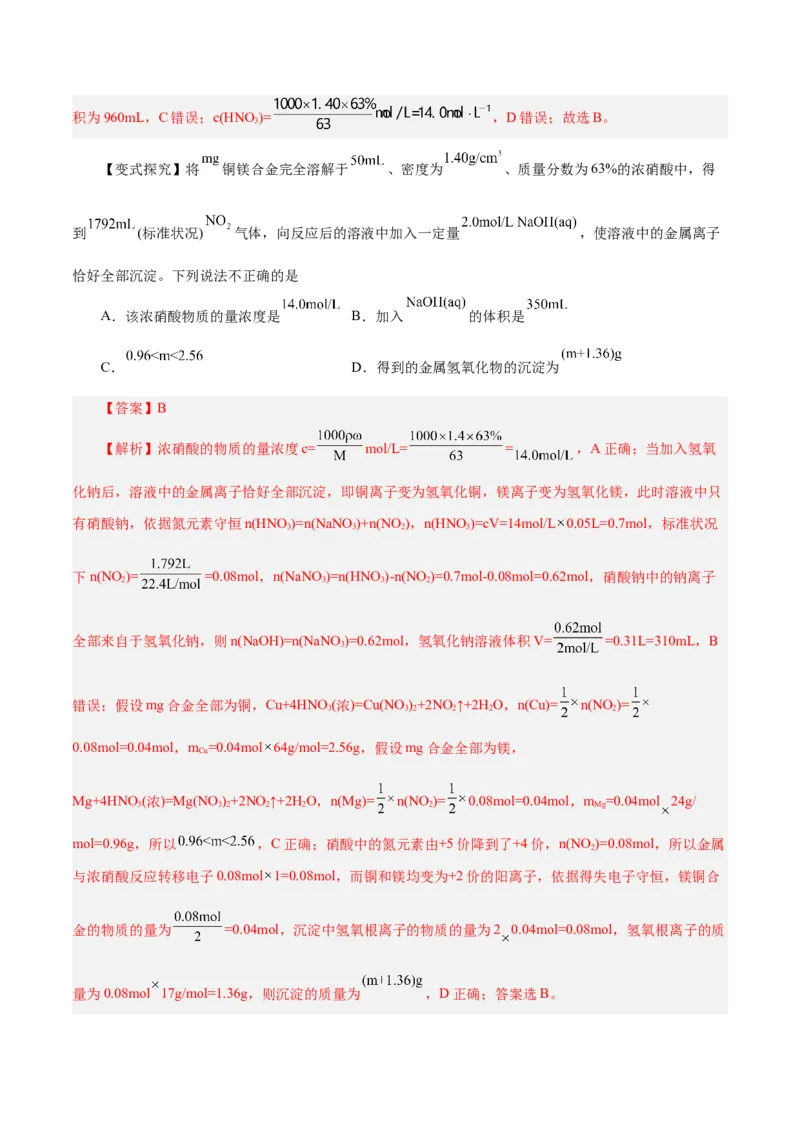 第08讲金属材料（讲）-2024年高考化学大一轮复习精讲精练+专题讲座（解析版）_05高考化学_2024年新高考资料_1.2024一轮复习_2024年高考化学大一轮复习精讲精练+专题讲座