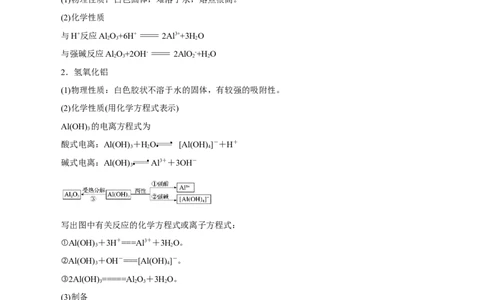 第08讲金属材料（讲）-2024年高考化学大一轮复习精讲精练+专题讲座（解析版）_05高考化学_2024年新高考资料_1.2024一轮复习_2024年高考化学大一轮复习精讲精练+专题讲座