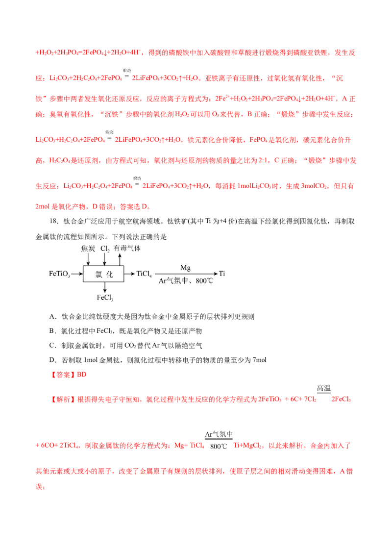 第03讲氧化还原反应（练）-2023年高考化学一轮复习讲练测（新教材新高考）（解析版）_05高考化学_新高考复习资料_2023年新高考资料_一轮复习