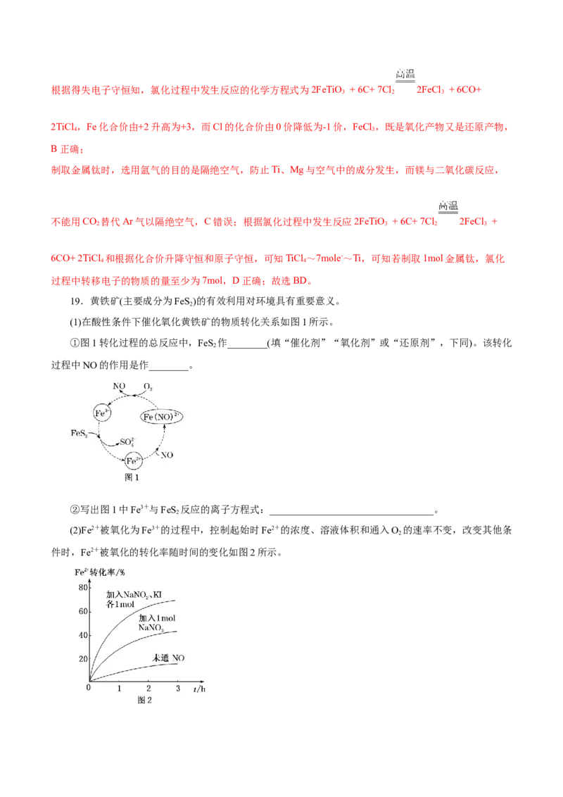 第03讲氧化还原反应（练）-2023年高考化学一轮复习讲练测（新教材新高考）（解析版）_05高考化学_新高考复习资料_2023年新高考资料_一轮复习