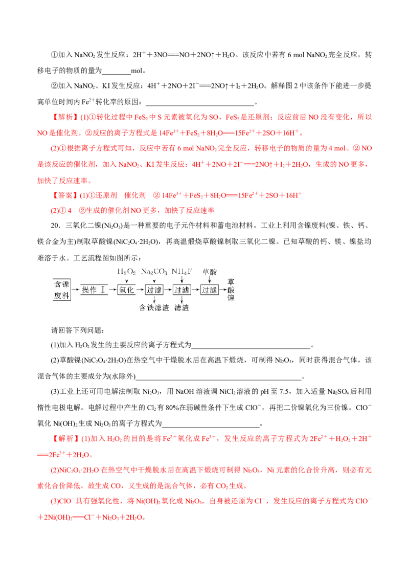 第03讲氧化还原反应（练）-2023年高考化学一轮复习讲练测（新教材新高考）（解析版）_05高考化学_新高考复习资料_2023年新高考资料_一轮复习