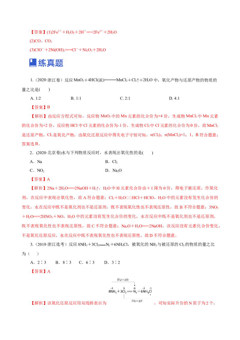 第03讲氧化还原反应（练）-2023年高考化学一轮复习讲练测（新教材新高考）（解析版）_05高考化学_新高考复习资料_2023年新高考资料_一轮复习