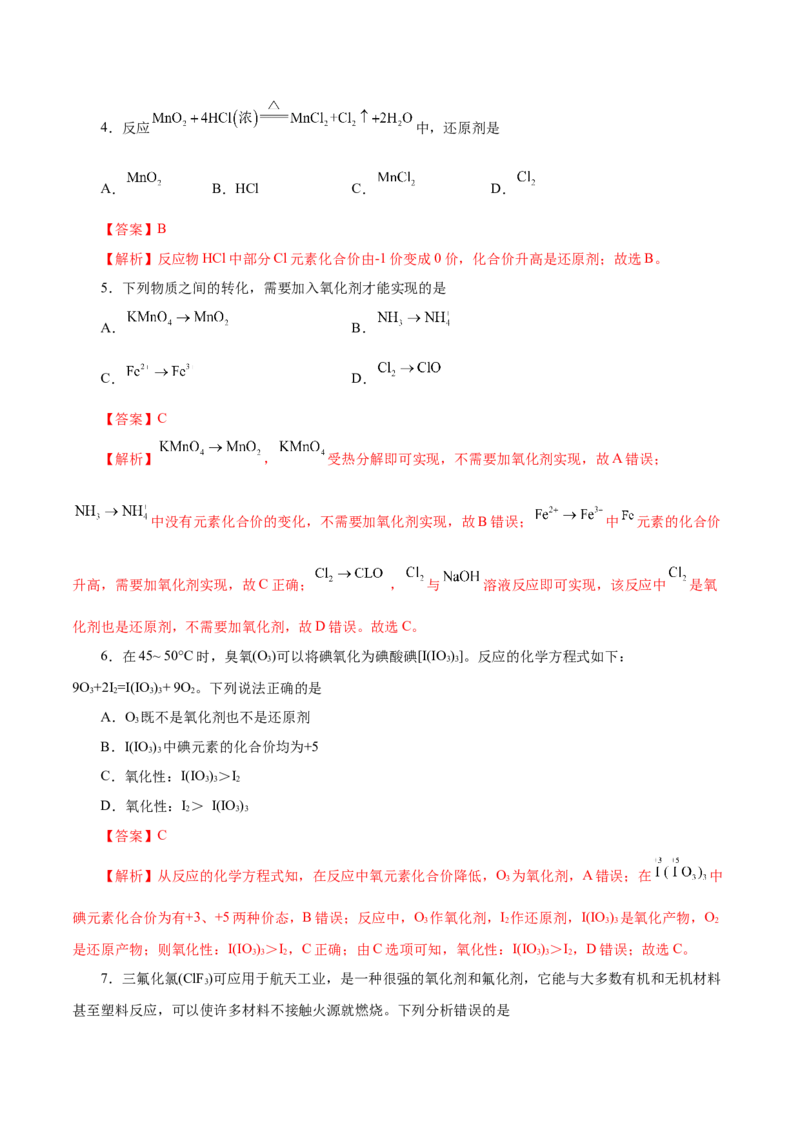 第03讲氧化还原反应（练）-2023年高考化学一轮复习讲练测（新教材新高考）（解析版）_05高考化学_新高考复习资料_2023年新高考资料_一轮复习