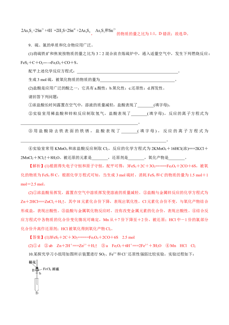 第03讲氧化还原反应（练）-2023年高考化学一轮复习讲练测（新教材新高考）（解析版）_05高考化学_新高考复习资料_2023年新高考资料_一轮复习