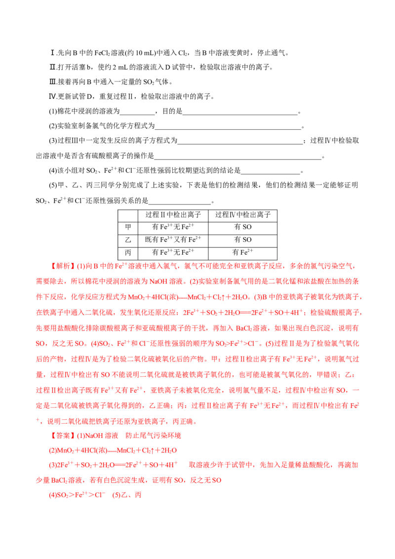 第03讲氧化还原反应（练）-2023年高考化学一轮复习讲练测（新教材新高考）（解析版）_05高考化学_新高考复习资料_2023年新高考资料_一轮复习