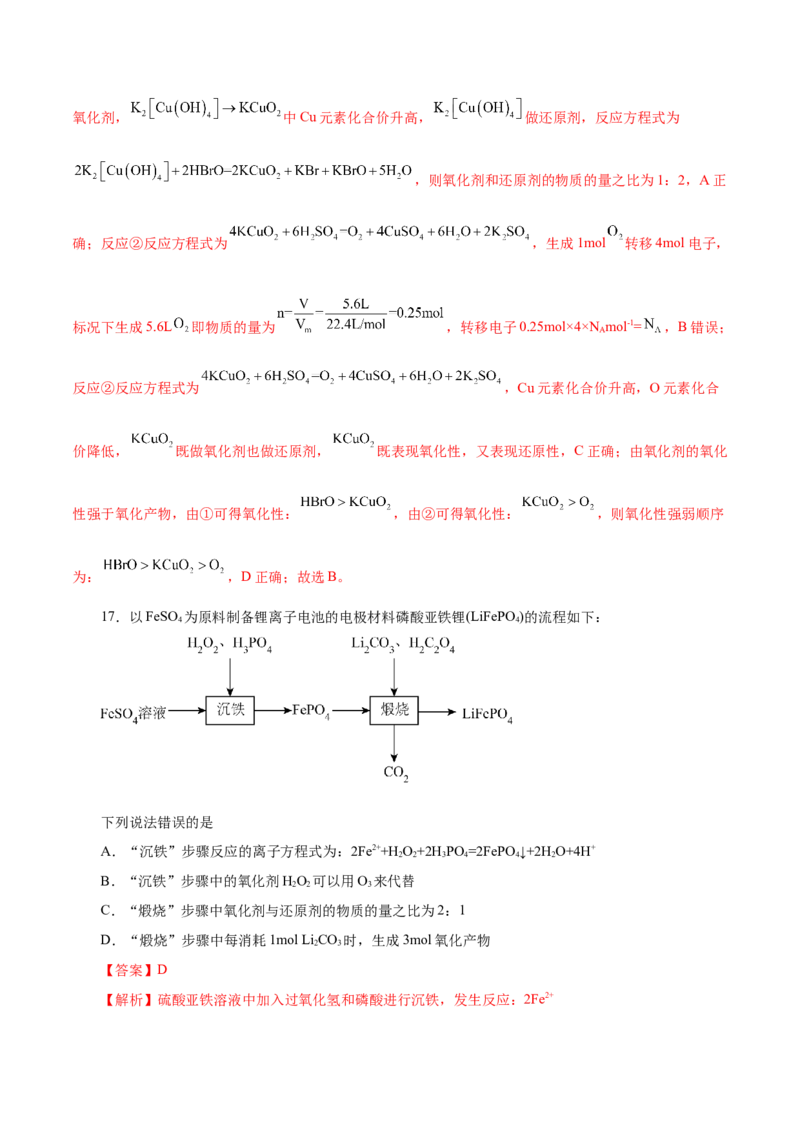 第03讲氧化还原反应（练）-2023年高考化学一轮复习讲练测（新教材新高考）（解析版）_05高考化学_新高考复习资料_2023年新高考资料_一轮复习