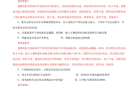第03讲氧化还原反应（练）-2023年高考化学一轮复习讲练测（新教材新高考）（解析版）_05高考化学_新高考复习资料_2023年新高考资料_一轮复习